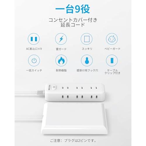 Mscienエムサイン コンセントカバー 赤ちゃん 電源タップ ベビーガード 延長コード 5m 雷ガード 9個口 コンセント タップ テーブルタ |  | 01