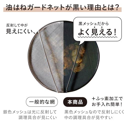シービージャパン 油はねガードネット 29cm 調理具合がよく見える 飛び散り防止 湯切り ふっ素樹脂加工 copan |  | 02