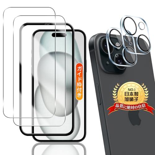 iPhone 15 用 ガラスフィルム 2枚+ iPhone15 用 カメラフィルム 2枚2+2枚セット 日本旭硝子製 ガイド枠付きアイフォン | 