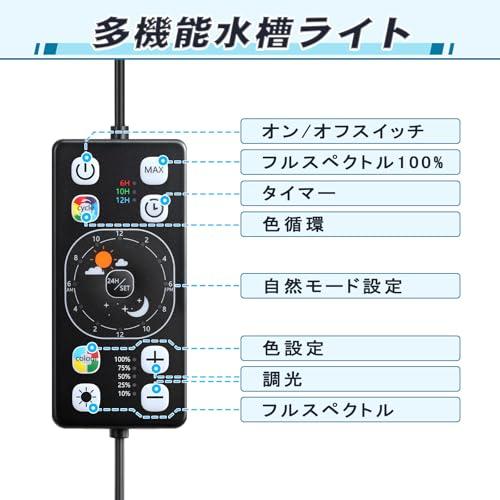 hygger 水槽ライト 45-60CM対応 6/10/12Hタイマー 24/7自然モード 時間