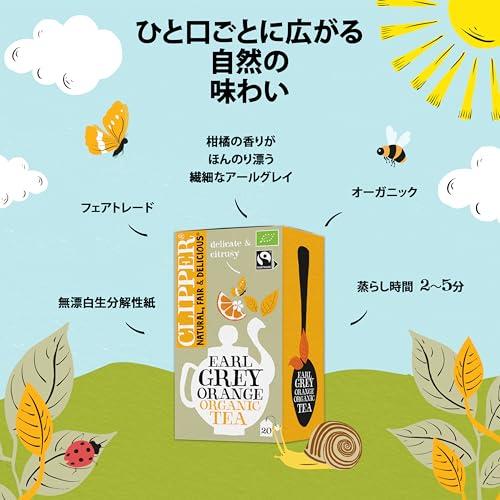 クリッパー オーガニックフェアトレードティー アールグレイ オレンジ
