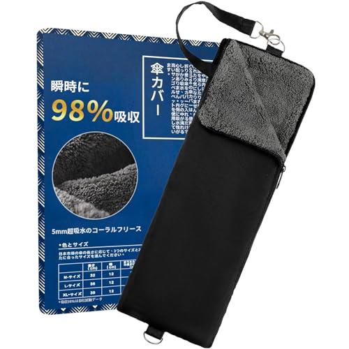 Comfree瞬時に98%吸収折りたたみ傘カバー 傘ケース 折りたたみ傘用 超 吸水 サンゴベルベット 軽量 梅雨 通勤 通学 (M(12cm* | 