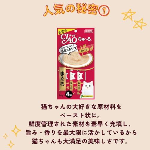 チャオ (CIAO) ちゅ~る まぐろバラエティ 14g×40本 総合栄養食 猫用