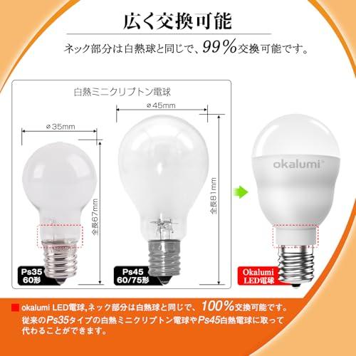 okalumi LED電球 ミニクリプトン型電球 E17口金 100W形相当 電球色