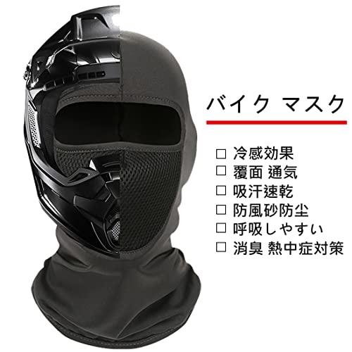 [Trifong] フェイスマスク バイク用 黒 目出し帽 夏用 冷感・消臭 熱中症対策 バラクラバ 覆面 通気 吸汗速乾 バイク マスク 自転 |  | 01