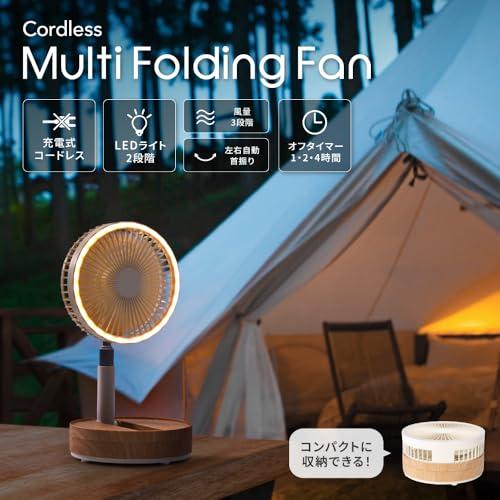 充電式マルチフォールディングファン アイボリー LF-AZ0704IV