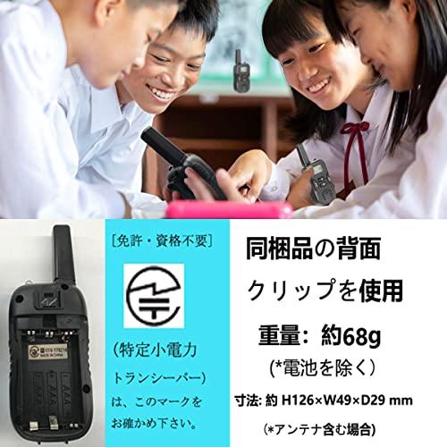 特定小電力トランシーバー子供 TRH R8 充電式 省電力 小型無線機 2台セット、小型軽量、免許・資格不要、クリアな音質、トランシーバー初心者 |  | 02