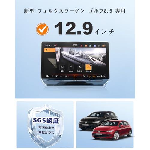 BSTW ガラスフィルム 2025新型 VW フォルクスワーゲン ゴルフ8.5 専用 カーナビ 12.9インチ 保護フィルム ゴルフRヴァリアン |  | 01