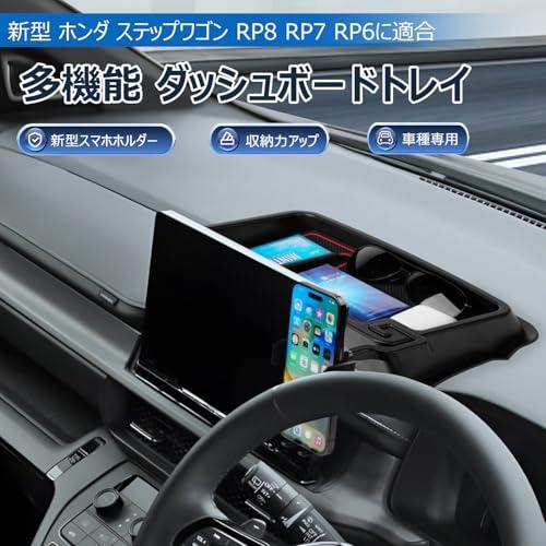 新登場・スマホホルダー増設・360度回転LIMSTYLE 新型 ホンダ ステップワゴン rp8 rp7 rp6 ダッシュボードトレイ rp8 ス |  | 01