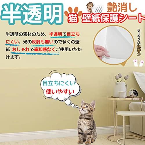 BOOMAGU 獣医師監修はがせる 猫 壁紙保護シート 半透明 猫 つめとぎ 防止 シート 貼りやすい 爪研ぎ防止シート 使いやすい 目立ちにく |  | 02