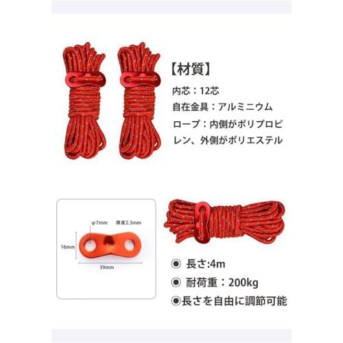 LIKENNY テントロープ 4mm * 4m 耐荷重200KG ガイロープ パラ