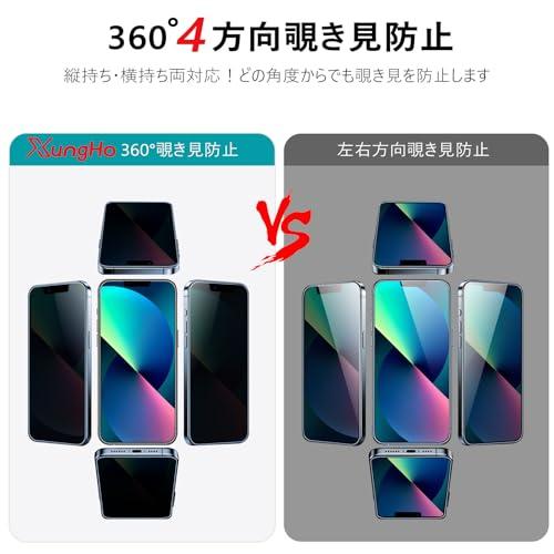 360度 覗き見防止 iPhone13 用 ガラスフィルム 覗き見防止 360 全方向 液晶保護 フィルム のぞき見 強化ガラス アイフォン 1 |  | 02