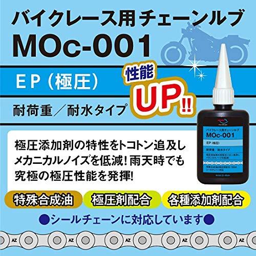 AZ(エーゼット) バイクレース用 チェーンルブ 極厚（EP） MOc-001