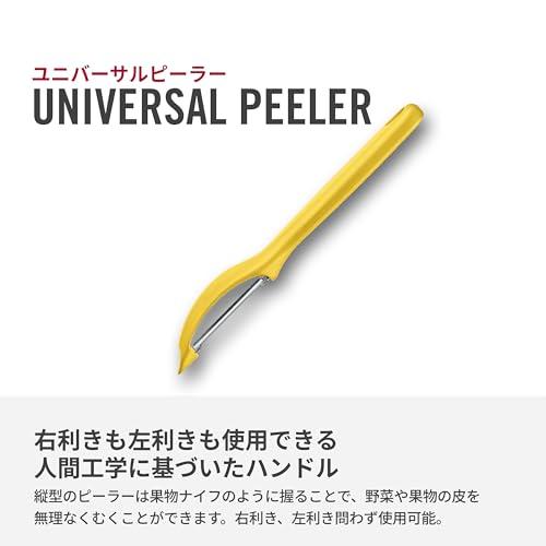 VICTORINOX(ビクトリノックス) ユニバーサルピーラー 切れ味がよい縦型皮むき器 イエロー 人間工学に基づいたハンドルでにぎりやすい 食 |  | 01