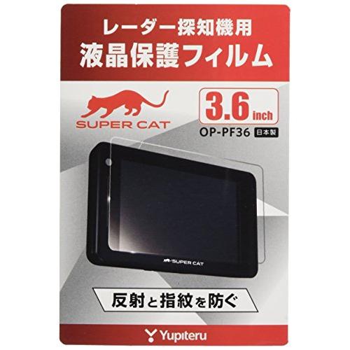 ユピテル(Yupiteru) レーダー探知機用 液晶保護フィルム 3.6inch専用