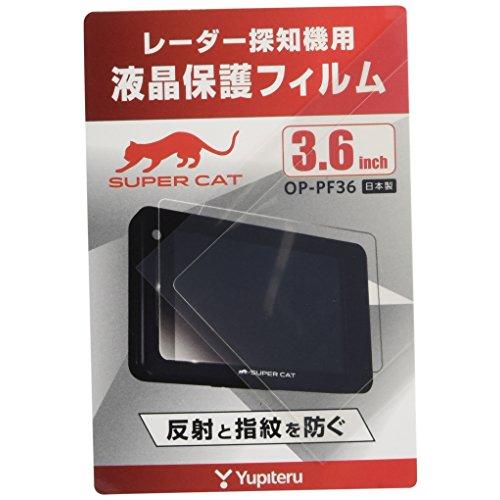 ユピテル(Yupiteru) レーダー探知機用 液晶保護フィルム 3.6inch専用