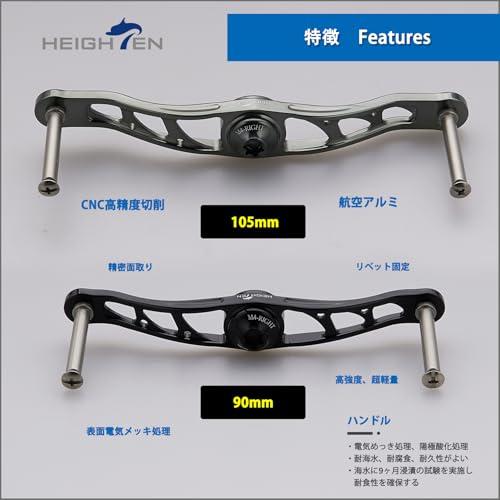 HEIGHTEN 88/90/105/115/120/130mm ベイト リール ハンドル(ノブ無し