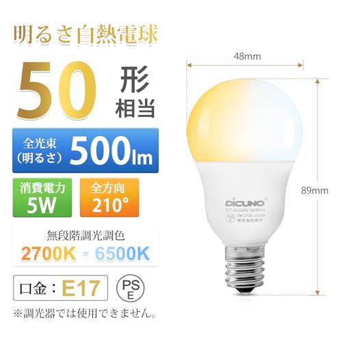 DiCUNO LED電球E17 500lm 調光調色リモコン付き4個入 2セット DiCUNO LED電球 E17口金 50W形相当 5W 500lm 調光 調色 リモコン