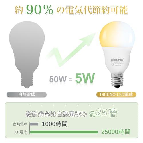 DiCUNO LED電球 E17口金 50W形相当 5W 500lm 調光 調色 リモコン