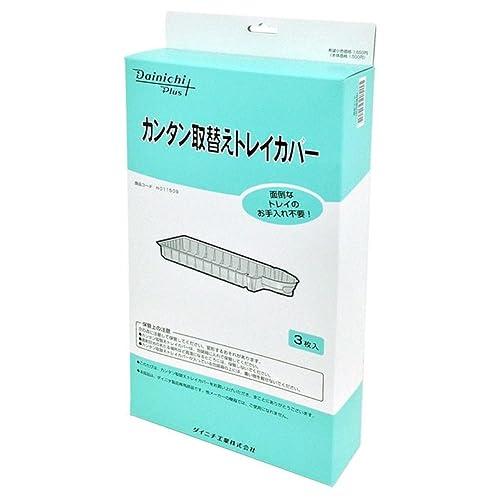 純正品 ダイニチ(Dainichi) 加湿器 用 カンタン取替えトレイカバー3枚入 H011509 乳白色 |  | 01