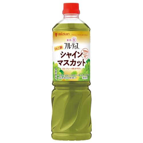 ミツカン 業務用 フルーティス りんご酢 シャインマスカット(6倍濃縮タイプ) 飲むお酢 1000ml | 