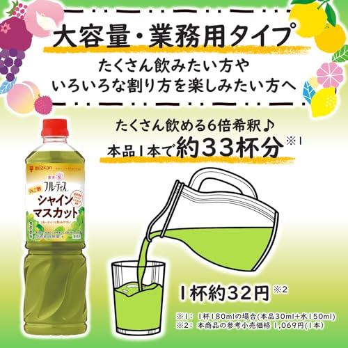 ミツカン 業務用 フルーティス りんご酢 シャインマスカット(6倍濃縮タイプ) 飲むお酢 1000ml |  | 02