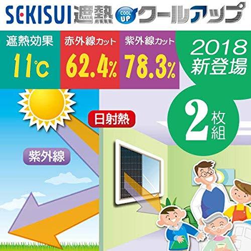 遮熱クールアップ 特典 セキスイ 遮光シート 窓ガラス用 (100cm×200cm) 2枚セット 熱中症対策 遮熱フィルム |  | 01