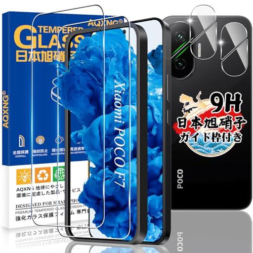 ガイド枠付き 対応 Xiaomi POCO F7 ガラスフィルム 2枚 + カメラ保護