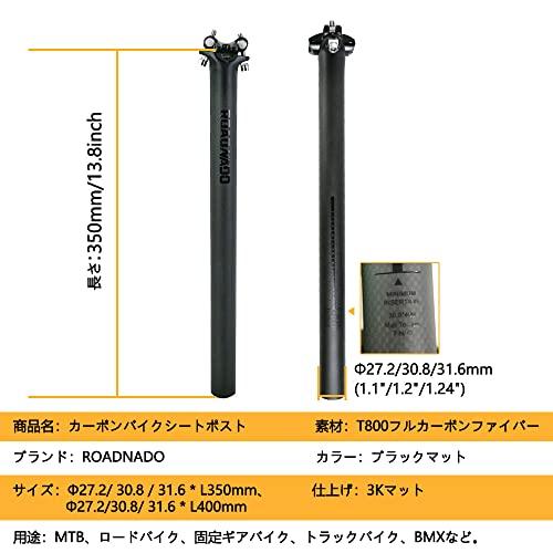 ROADNADO 自転車 シートポスト カーボン 27.2mm 軽量 350mm ロード 