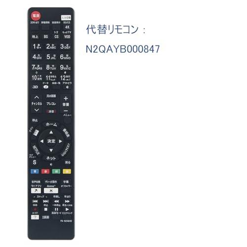 PerFascin 代替リモコン N2QAYB000847 FITS FOR Panasonic