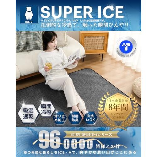 VK Living 夏用ラグマット カーペット 接触冷感 SUPER ICE 冷感ラグ