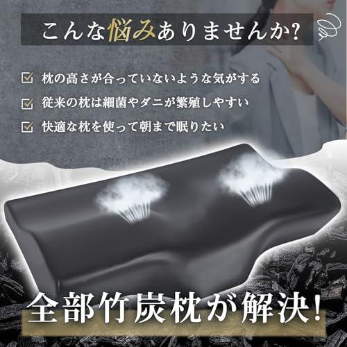 竹炭配合｜防臭・吸湿」 枕 首が痛くならない まくら 快眠 低反発枕