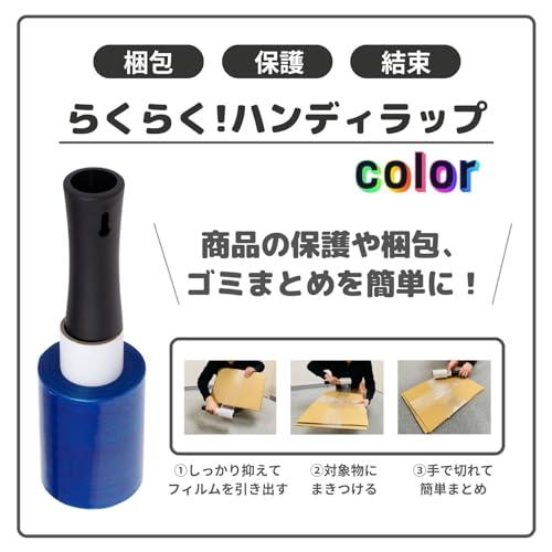 APMジャパン 梱包用ラップ(ミニストレッチフィルム) らくらくハンディラップ100 カラー BLUE 幅10cm×150m巻 ホルダー本体+ラ |  | 02