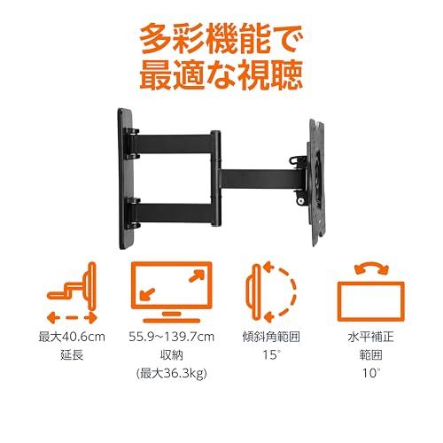 ベーシック テレビ壁掛け金具 フルモーション 26〜55インチ対応 テレビ