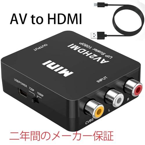 AV to HDMI変換コンバーター RCA to HDMI変換 Deear 1080P/720P切り替え アナログ変換 音声出力可 テレビ用変 |  | 01