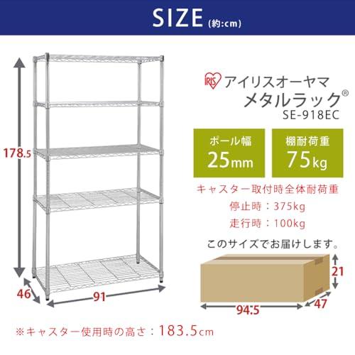 アイリスオーヤマ メタルラック 本体 キャスター付 幅91×奥行46×高さ