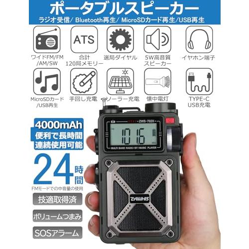 ZHIWHIS Bluetoothスピーカー 防災ラジオ FM/AM/短波/ワイドFM対応 懐中電灯 ソーラー/手回し/USB-C充電 SOSア |  | 01