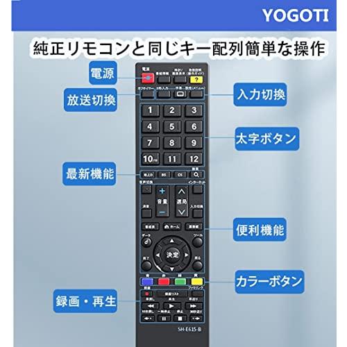 YOGOTI テレビリモコン 対応 SHARP シャープ AQUOS用 アクオス用 SH