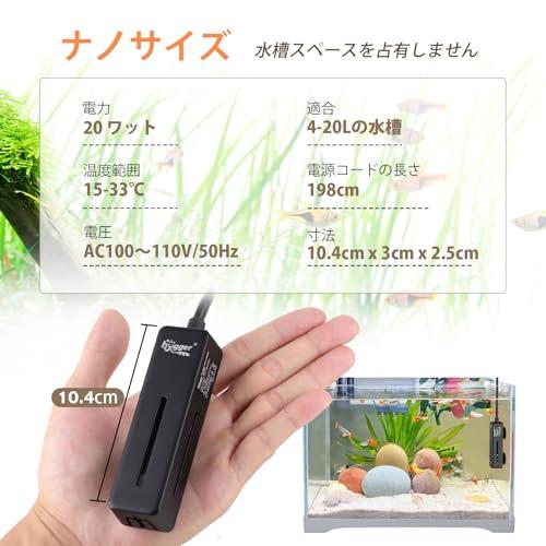 hygger 小型水中ヒーター 20Wミニベタ水槽ヒーター サーモスタット付き