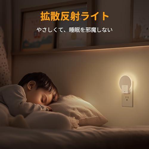 Lyridz センサーライト 室内 コンセント バックライト型 常夜灯 明るさ
