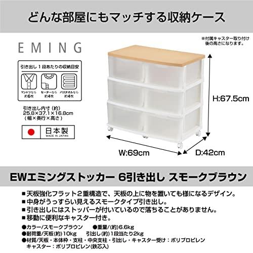 JEJ EMING(エミング) 深型ストッカー6引出し キャスター付き スモークブラウン 天板強化フラット二重構造 (1個組) EW-EM-6( |  | 01