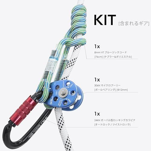 GM CLIMBING CE UIAA 認証 ヒッチ スラックテンディング プーリー キットセット 30kNマイクロプーリー ボールベアリングタイプ ＆ 8mmプル GM CLIMBING CE UIAA 認証 ヒッチ スラックテンディング プーリー