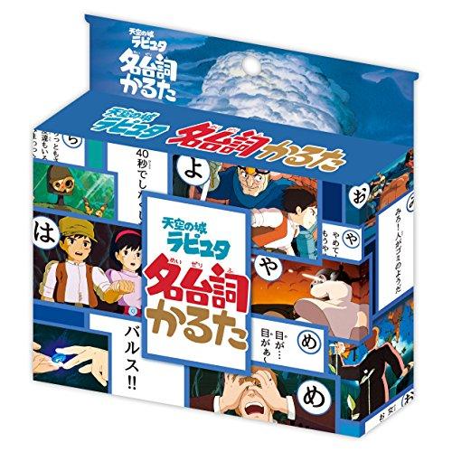 エンスカイ 天空の城ラピュタ 名台詞かるた : ルミナスエイト ヤフー店