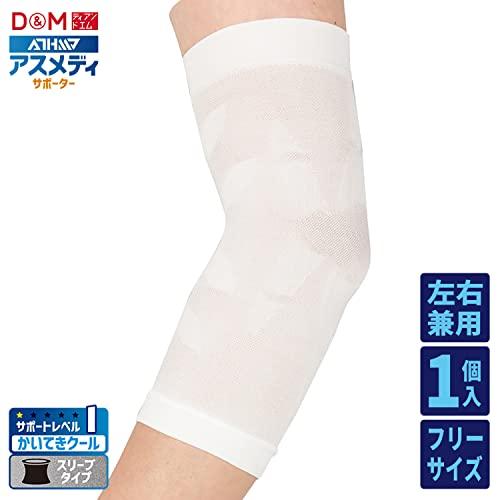 D&M ディーアンドエム アスメディ 肘サポーター ひじ用 1個入 左右兼用 日本製 白 フリーサイズ 109325 快適クール スリーブタイプ |  | 01