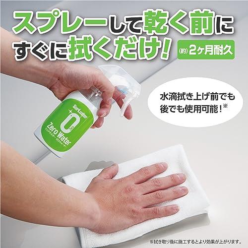 SurLuster(シュアラスター) ゼロウォーター バリューパック 詰め替え 280ml 2本 親水 ガラス系コーティング 約2ヶ月耐久 艶 |  | 01