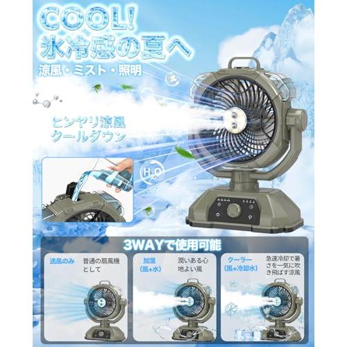 ミスト機能・瞬間冷却ONRIU キャンプ 扇風機 ミストファン 32000mAh