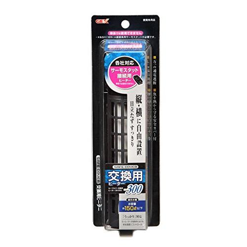 ジェックス GEX AQUA HEATER セーフカバー用ヒーター 300 縦横設置 安全機能付 SP規格適合 2年 約150L以下の水槽用 3 | 