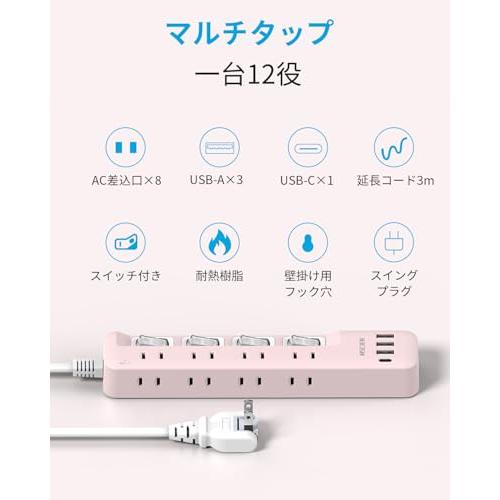 Mscien 電源タップ usb付き 8個AC口 1個usb-c 3個usb-a 延長コード 3m