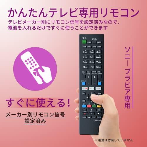 SONY ブラビア用テレビリモコン 設定済みソニー 機種対応 液晶テレビ