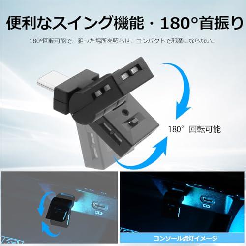 GIMUYA Type-C LEDライト USB 車内用 8色 照射方向切替 180°首振り 自動点灯 メモリー機能 調光 アンビエントライト |  | 02